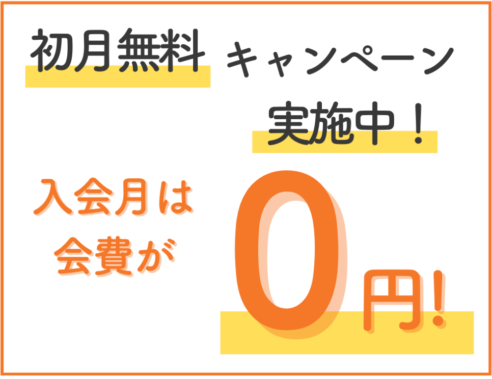 キャンペーン