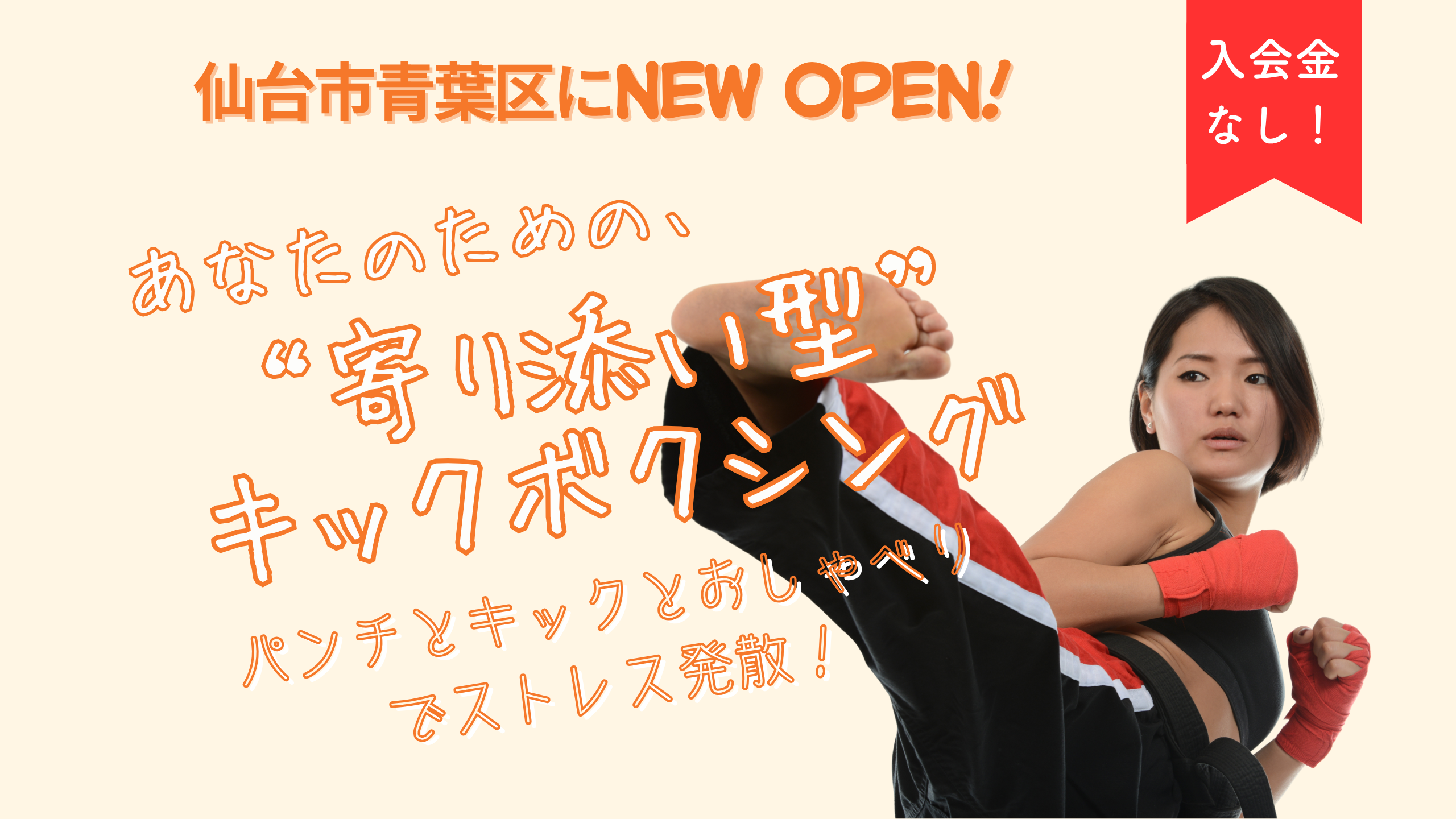 キックボクシングジム ビッグ・シロー
